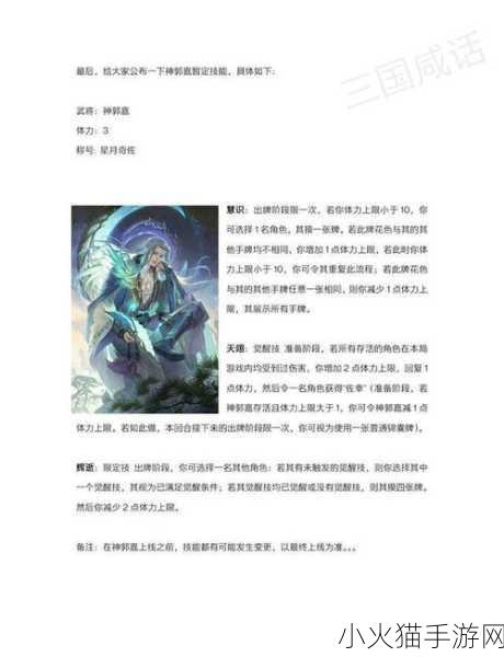 三国杀二将成名，深度剖析部分武将的致胜秘籍