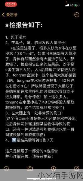 泰国女星 Tangmo 死亡事件后续，社交软件更新引发的惊天谜团