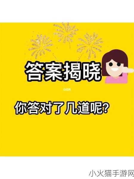 蚂蚁新村 7.2 最新答案揭晓，你答对了吗？