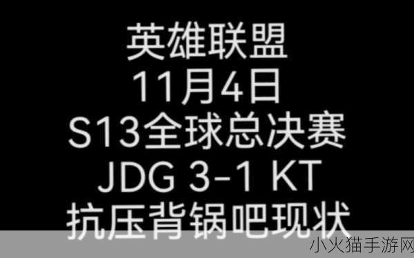 Lols13 全球总决赛，JDG 战队外援情况解析