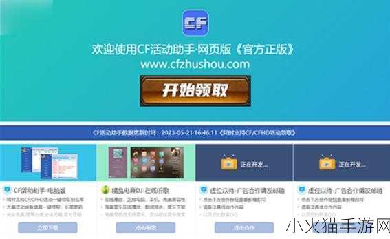 CF 一键领取网站入口大揭秘，便捷与风险并存