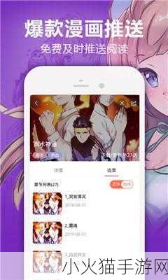 探索谜妹漫画网页入口最新，开启精彩手游之旅