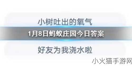 11 月 8 日蚂蚁庄园正确答案全解析，你答对了吗？