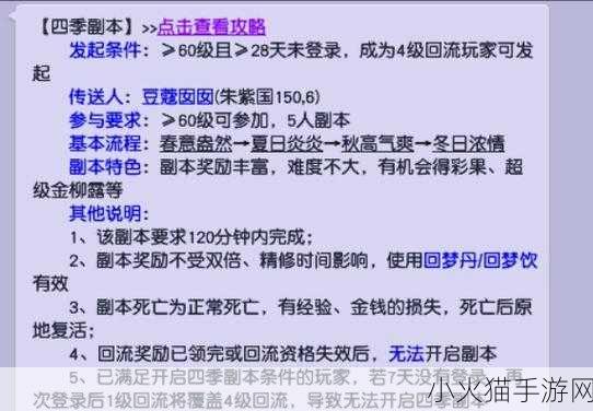 梦幻西游四季副本答题答案 2024 全解析，助你轻松通关