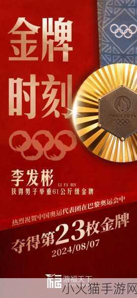 2024 巴黎奥运会 7 月 31 日，中国健儿的荣耀征程