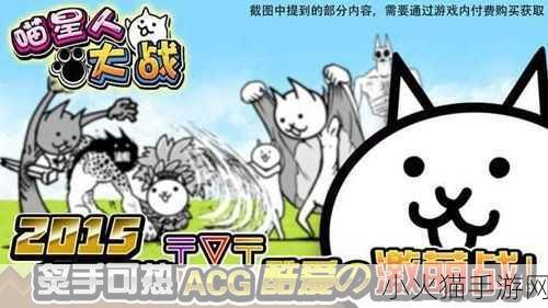 喵星人大战，安卓版 Battle Cats 兵种与炮塔全攻略指南