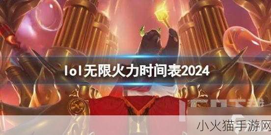 英雄联盟德杯 2024 正赛开启时间大揭秘，你准备好了吗？