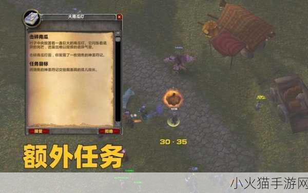 魔兽世界 TBC 万圣节任务全攻略，探索神秘的节日之旅