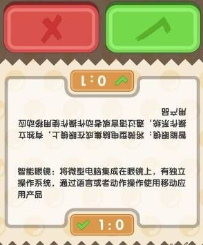 iPhone 休闲游戏<问你妹>，轻松通关秘籍大揭秘