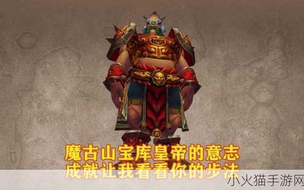 深度解析，魔兽世界魔古山宝库最后一个 boss 的开启之谜