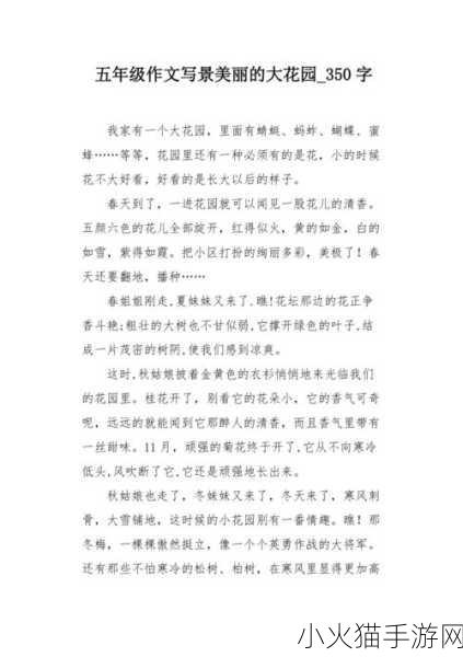 花园守护者全攻略，守护美丽花园的秘籍大公开