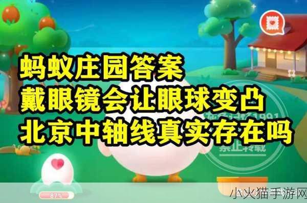 近视镜定期更换镜片，那太阳镜呢？蚂蚁庄园 2 月 27 日答案大揭秘