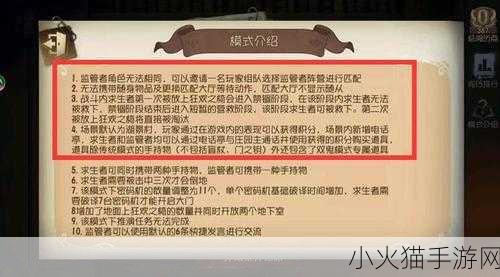 深度解析第五人格双监管者模式，规则与玩法全攻略