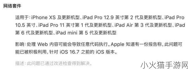 iOS 17.0.1 正式版更新内容全解析，你想知道的都在这里