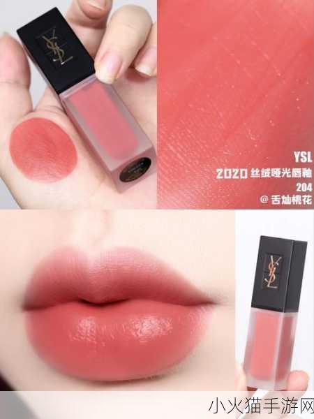 YSL蜜桃色774经典系列 1. 甜蜜桃色：YSL774的经典魅力探秘