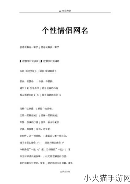 2023欧美个性情侣网名精选 当然可以！以下是一些关于个性情侣网名的标题建议：