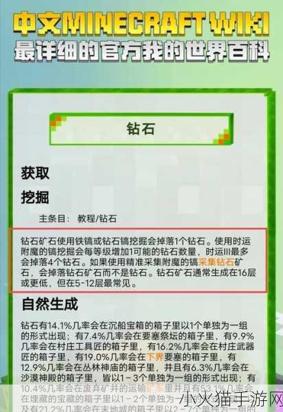 我的世界钻石矿坐标指令全解析及探寻攻略