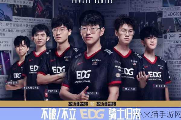 英雄联盟 S11，EDG 夺冠五人组的辉煌之路