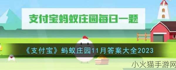 蚂蚁庄园 7 月 3 日答案揭晓！每日答题答案全攻略