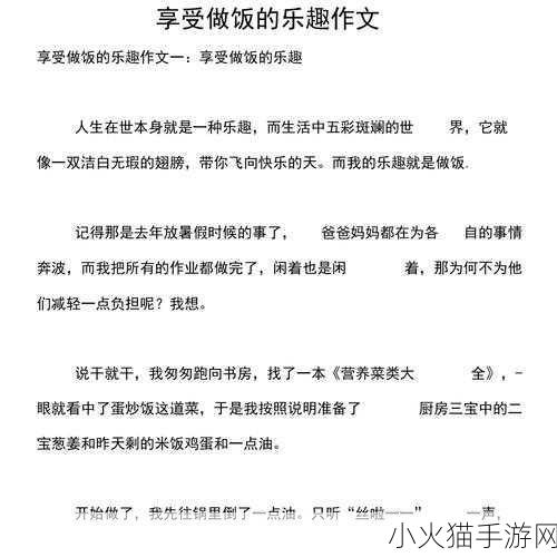 一边做饭一边做的说说 1. 一边烹饪一边畅谈，生活的美好滋味