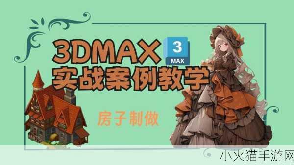 3Dmax亚洲NINEBOXmod插件 1. 3DMax亚洲NINEBOXmod插件：开启创意设计新纪元