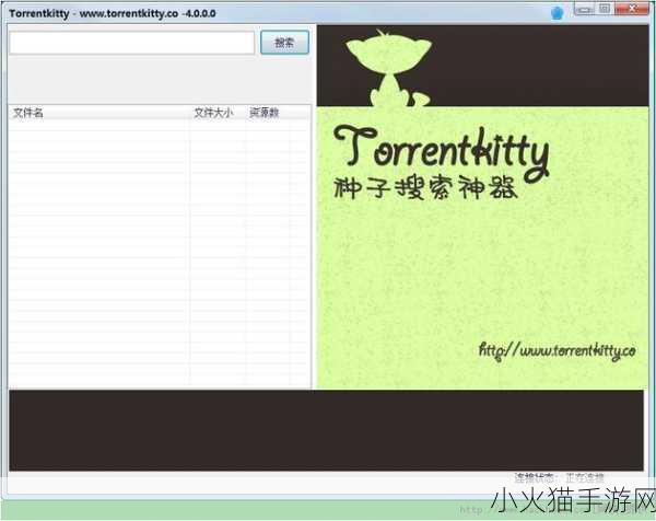 btkitty专业bt种子搜索神器 1. 高效搜寻BT种子的必备神器推荐