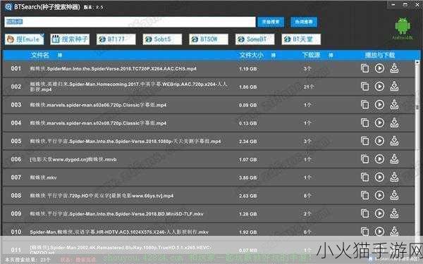 btkitty专业bt种子搜索神器 1. 高效搜寻BT种子的必备神器推荐
