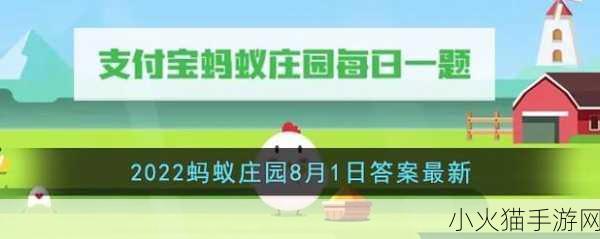 蚂蚁庄园 8 月 18 日，探索人体内最长的消化器官之谜