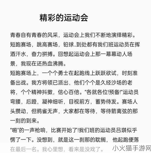 超级凌乱的校园运动会有弹窗 1. 《超级凌乱校园运动会：青春的疯狂与欢笑