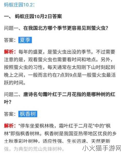 探究三更半夜的时间之谜，蚂蚁庄园 9.6 答案揭晓