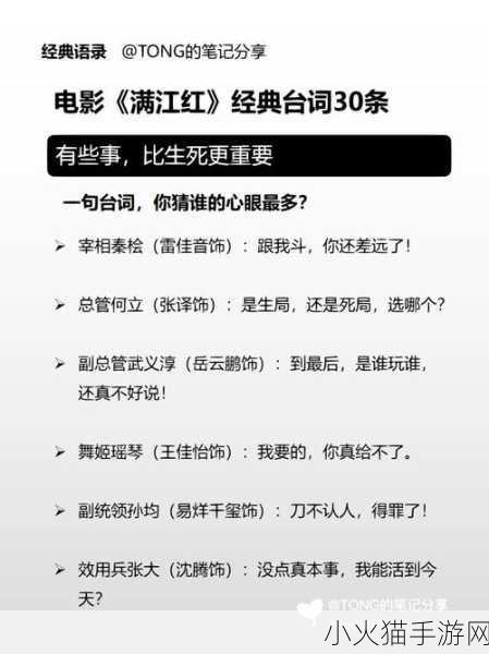 深度解析满江红，从电影到手游的剧情探秘