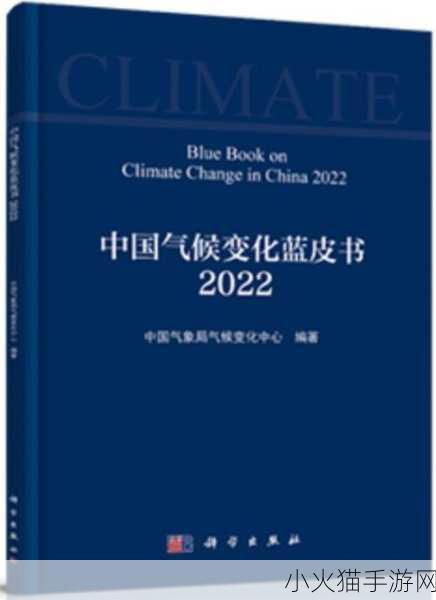 升温1v.1h阅读模式 1.从升温到降温：探索气候变化的影响