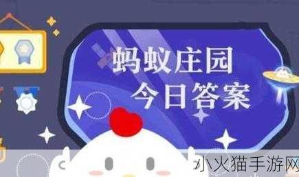 蚂蚁庄园探秘，无糖饮料为何依然甜？今日小鸡庄园答题深度解析