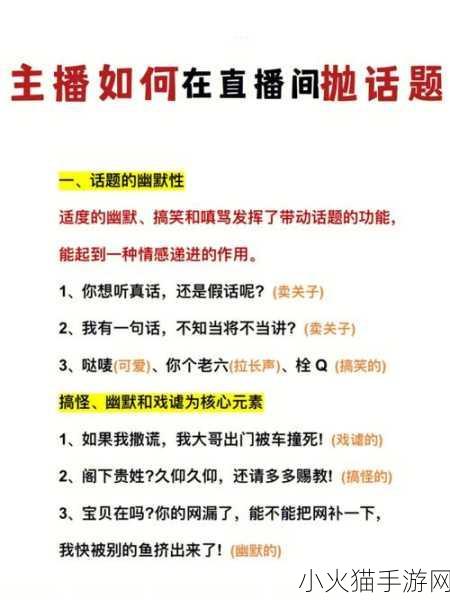 成品直播大全观视频的技巧 1. 成品直播秘籍：提升观众互动的十个技巧