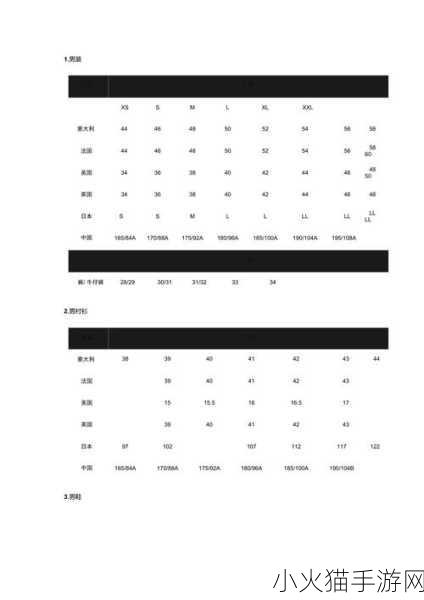 国内尺码和欧洲尺码表黑 国内尺码与欧洲尺码对照解析指南