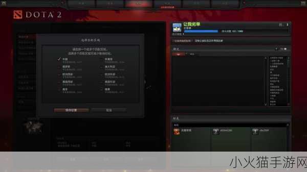 Dota2 国服服务器连不上？别慌，解决方法全在这里！