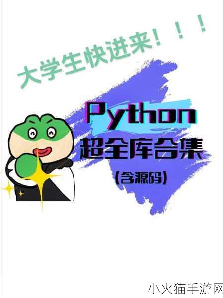 免费PYTHON在线观看 1. 免费Python在线学习资源推荐与分享