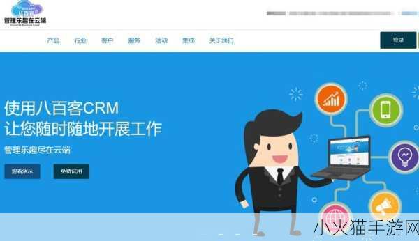 成免费crm播放模式助力营销 1. 成免费CRM助力营销新纪元，拓展无限可能