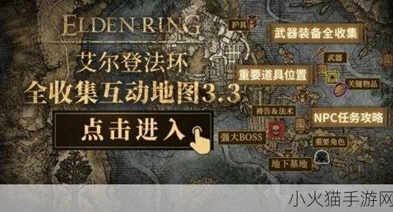 艾尔登法环 DLC 岩石心脏获取全攻略