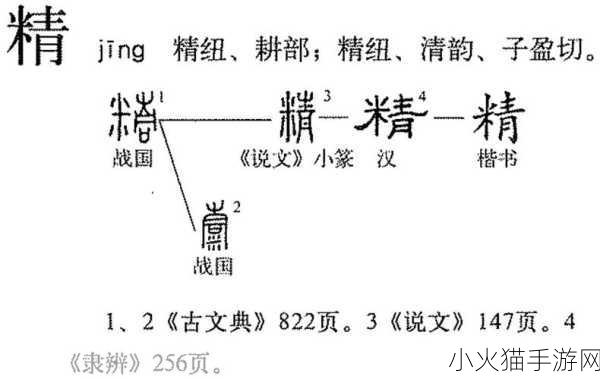 探索精二和精三的区别 1. 精二与精三：深度解析两者的核心差异