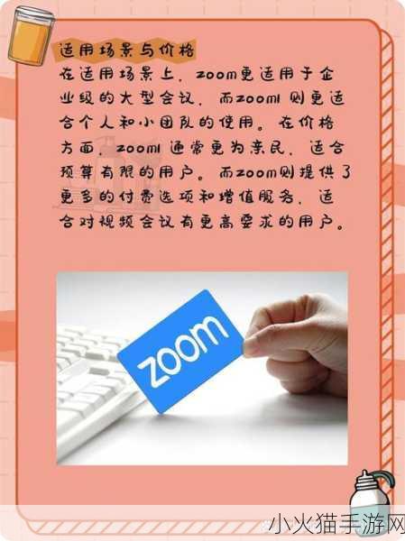 Zoom与牛性胶ZOOm区别 Zoom与牛性胶ZOOm的区别及应用解析