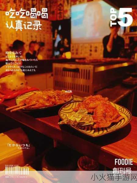 肉食教师食取报告4 1. 《肉食教师：教育与饮食的奇妙交融