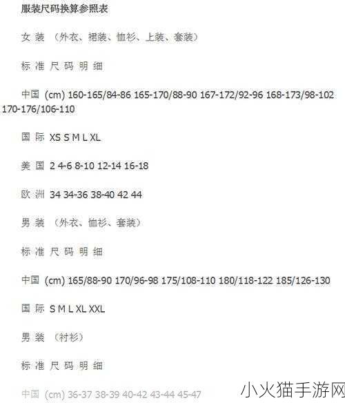 日本尺码与亚洲尺码区别 深入解析日本尺码与亚洲尺码的差异及其影响