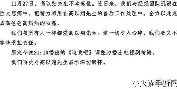 追我吧停播背后，高以翔猝死引发的深刻思考与行业震动