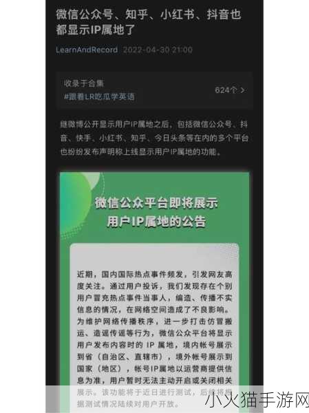 微信公众号显示 IP 属地，背后的原因与影响深度剖析