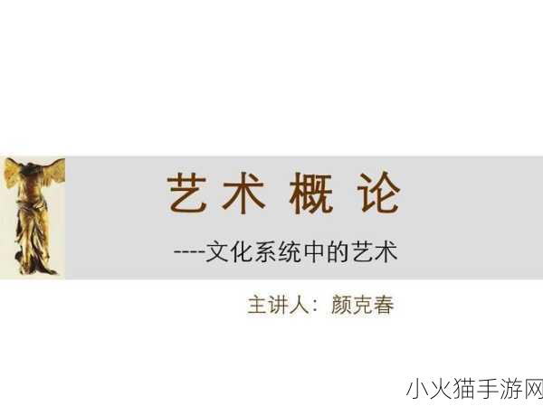 人文艺术 1. 时代交织：人文艺术在现代社会中的角色与影响