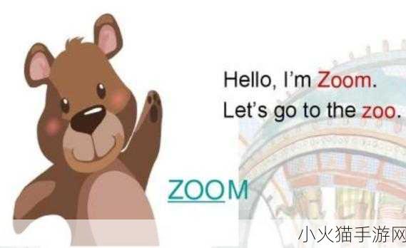 最新的美国ZOOM动物 1. 未来工作：美国ZOOM动物的互动新模式