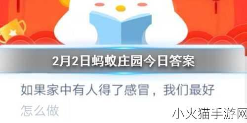 蚂蚁庄园今日答案全知晓，2 月 11 日及每日更新汇总