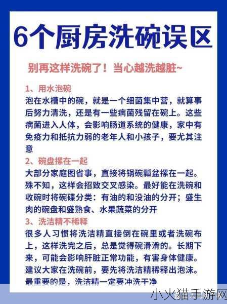 厨房为何总是需要刷碗 1. 厨房清洁的秘密：为什么刷碗至关重要？