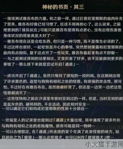 原神一份通知声望任务全攻略，探索神秘任务的通关秘诀